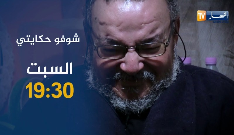 شوفو حكايتي/ بعد 25 سنة من الفراق يزيد يلتقي بأمه التي تركته في المستشفى ظنا منها بأنه ميت..ترقبوها