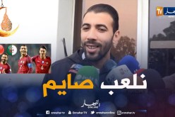 بلخيثر: “أنا نلعب صايم.. وكل واحد يتحمل مسؤوليته”