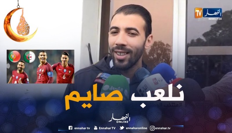 بلخيثر: “أنا نلعب صايم.. وكل واحد يتحمل مسؤوليته”