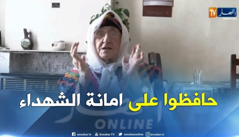 مجتمع/ “نانا زانون”…تسترجع ذاكرتها بعد 56 سنة من الإستقلال