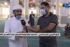 “إمام مسجد بالبليدة :” فرحة كبيرة بعودة المساجد وكأنه يوم عيد