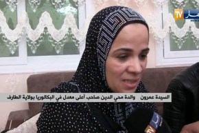 الطارف: قناة النهار تزور بيت صاحب أعلى معدل ولائيا في شهادة البكالوريا