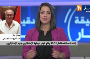 بعد وقف التمويل غير التقليدي..العودة للإستدانة الخارجية..هل هو الخيار الصحيح؟