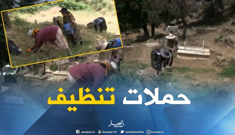 تيزي وزو/ حملات تنظيف عادة دأب عليها سكان قرى تيزي وزو في كل نهاية أسبوع