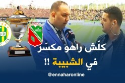 عبد الله حدّاد : ” شبيبة القبائل تستحق رجال وأموال لإسترجاع الفريق..ولازم يدّو الكأس !! “
