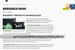 بن سبعيني يرفع التحدي مع بوروسيا مونشنغلادباخ في أول تصريح