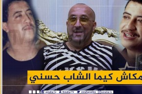 نجومDZ : “حسني الصغير يكشف ..  “تلاقيت بالمرحوم حسني وهذا ماقاله لي