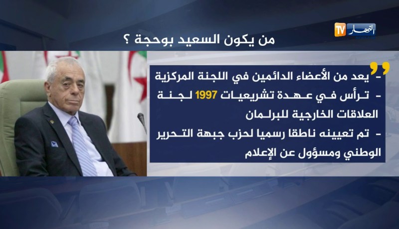 من يكون السعيد بوحجة ؟