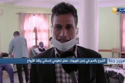 صريح جدا: التبرع بالدم في زمن كورونا..عمل تطوعي إنساني ينقذ الأرواح