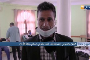 صريح جدا: التبرع بالدم في زمن كورونا..عمل تطوعي إنساني ينقذ الأرواح