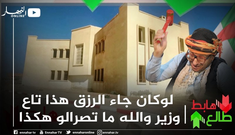 طالع هابط: عندما توكل الأمور لغير أهلها.. شاهد كيف تبذر أموال الشعب من طرف السلطات المحلية لسطيف