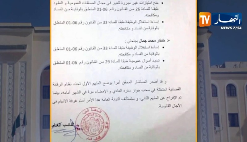 المحكمة العليا: الرقابة القضائية لزوخ والإفراج لجمال خنفار