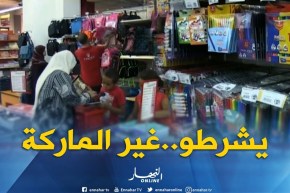 تيزي وزو : أبناء يشترطون على أوليائهم مستلزمات مدرسية بماركات عالمية