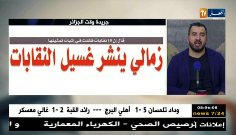 قهوة و جورنان : جولة في معرض الصحف الجزائرية ليوم 07 أفريل 2018