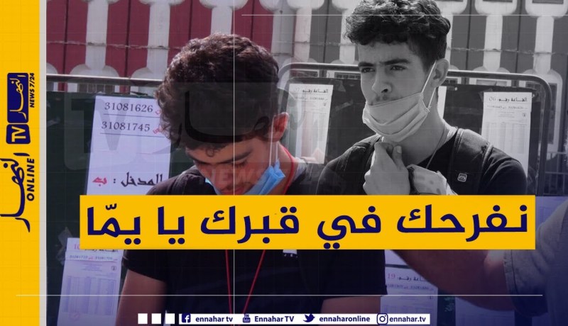 بلال” يفقد والدته في أول أيام البكالوريا”..صدمة زادته قوّة !!