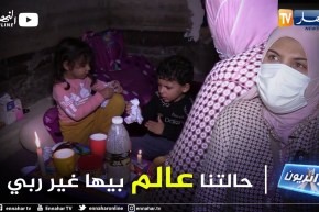 جزائريون: أم وأبنائها يتقاسمون قبو وسط مياه الصرف الصحي والجرذان