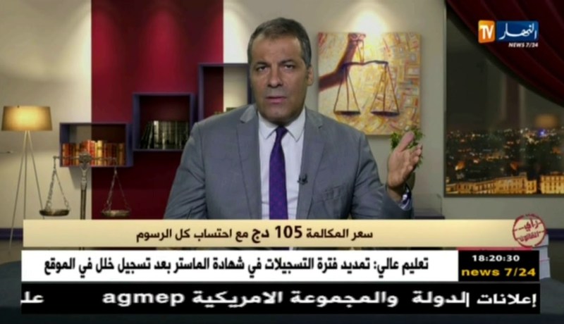 رأي القانون مع المحامي عبد الحفيظ كورتل 05/07/2018