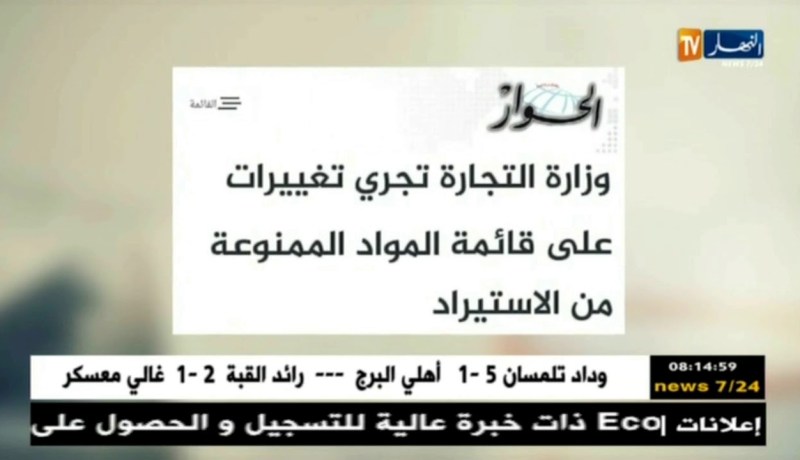 أهم ما نقلته الصحافة الوطنية عن تصريحات ضيوف حصة قهوة وجورنان