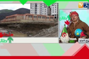 الشيخ النوي: مدرسة في القطب الحضري ببجاية مبنية فوق أرض منزلقة.. العوج في كل مكان