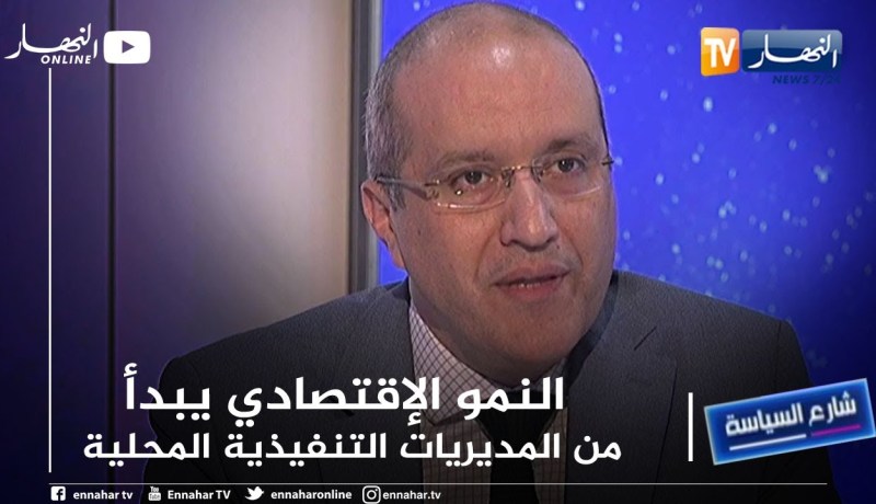 رضوان خليف: لابد من العمل الميداني و على المسؤولين عدم التخوف من مواجهة المواطن