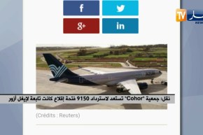 نقل: جمعية “Cohor” تستعد لإسترداد 9150 فتحة إقلاع كانت تابعة لإيغل أزور