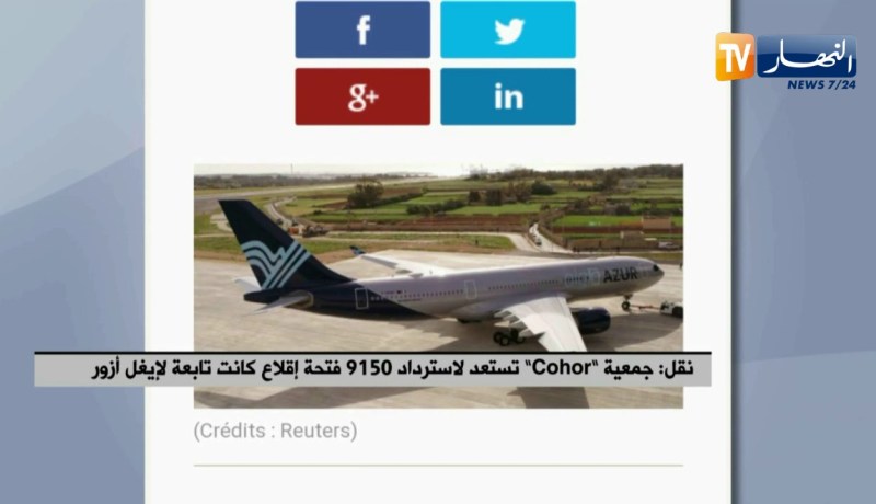 نقل: جمعية “Cohor” تستعد لإسترداد 9150 فتحة إقلاع كانت تابعة لإيغل أزور