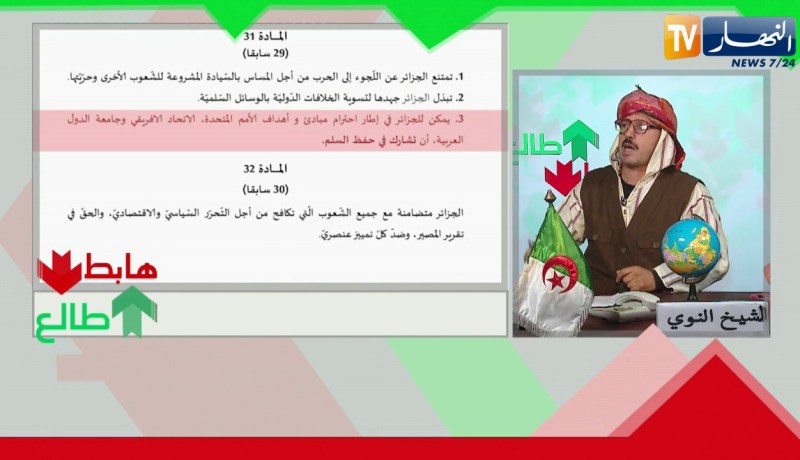 الشيخ النوي: الدستور والجزائر الجديدة.. الجزائر بلد حرّ ولا تتعدى على سيادة  الدول الأخرى