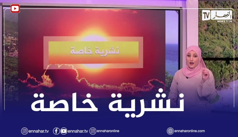 أحوال الطقس / نشرية خاصة تفيد بإستمرار تسجيل درجات حرارة قياسية على هذه المناطق