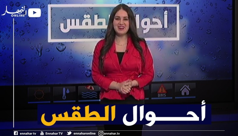 أمطار رعدية تصل إلى 20 ملم محليا على هذه الولايات..أحوال الطقس ليوم 25/01/2021