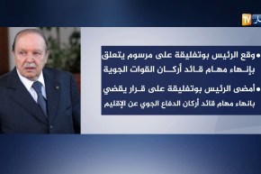 سلسلة التغييرات المشار إليها من قبل الرئيس تتواصل