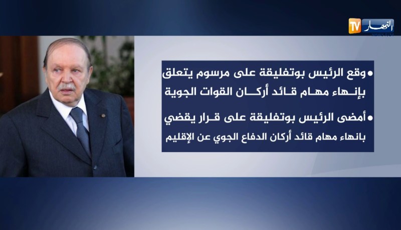 سلسلة التغييرات المشار إليها من قبل الرئيس تتواصل