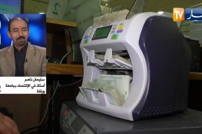 مالية بنك الجزائر..  تخفيض معدل الإحتياطات الإجبارية إلى 3%