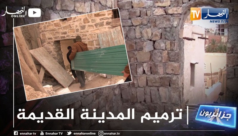 جزائريون: شباب بوسعادة يبادرون بترميم المدينة القديمة