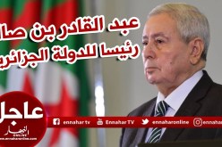 عبد القادربن صالح سيتولى منصب رئيس الدولة لمدة 90 يوما