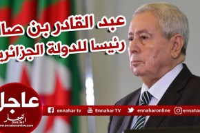 عبد القادربن صالح سيتولى منصب رئيس الدولة لمدة 90 يوما