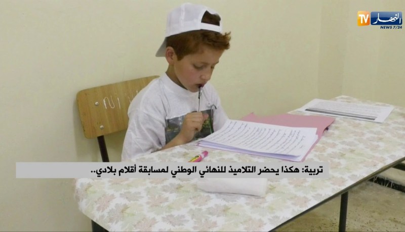 هكذا يحضر التلاميذ للنهائي الوطني لمسابقة “أقلام بلادي” ..