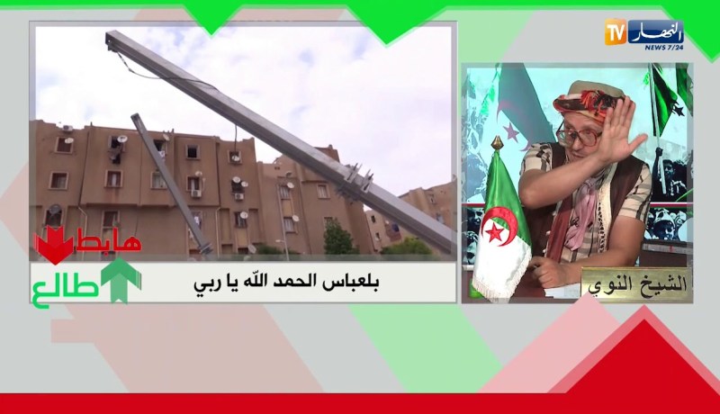 طالع هابط:  بلعباس..  البوطوات لي كانو مخوفين الشعب راهم خدموهم.. راكم طالعين