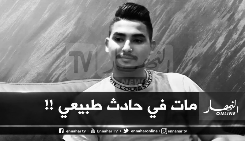 شاهد ..تفاصيل وفاة الفنان “محمد الخامس زغدي” بالوادي !!