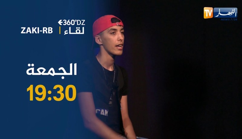 برنامج 360 :لقاء مع ZAKI – RB المدعو “عيسى” يأتيكم الجمعة 19:30
