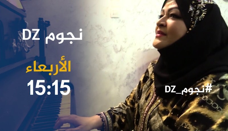 نجوم dz / نعيمة عبابسة ترد ..” جمهوري يعارضني على فني ماشي حجابي !!” ..ترقبوها