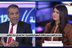نحو سن قانون يجرم خطابات الجهوية والعنصرية..هذا هو رأي رجال القانون