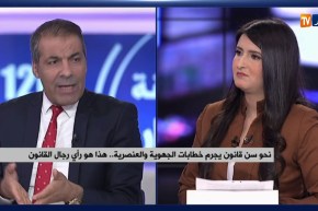 نحو سن قانون يجرم خطابات الجهوية والعنصرية..هذا هو رأي رجال القانون