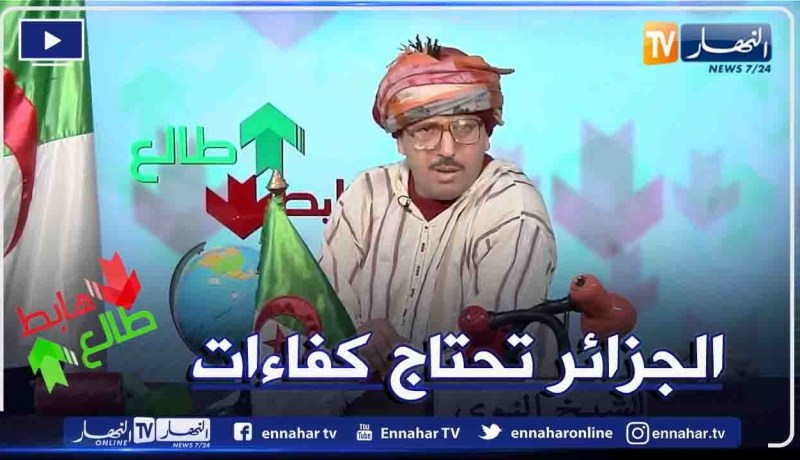 طالع هابط: عدد مثير من طالع هابط مع الشيخ النوي يحضر فيه مفاجأة للمغاربة