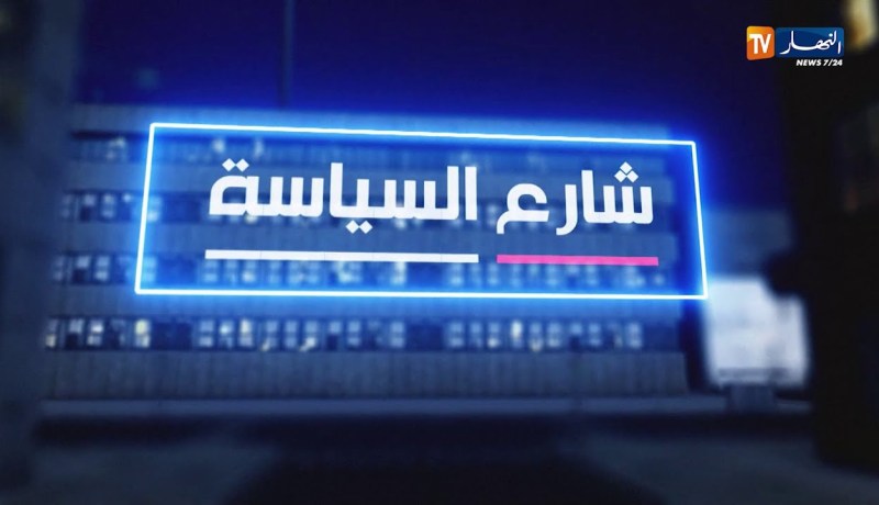 شارع السياسة: الرئيس تبون يأمر بإستحداث وسيلة لمراقبة مدى تنفيذ قرارات الحكومة