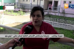 تيزي وزو: النهار ترصد قصصا مختلفة لنزلاء مستشفى الأمراض العقلية