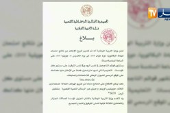 تربية: تقديم موعد الإعلان عن نتائج البكالوريا إلى يوم الخميس 18 جويلية