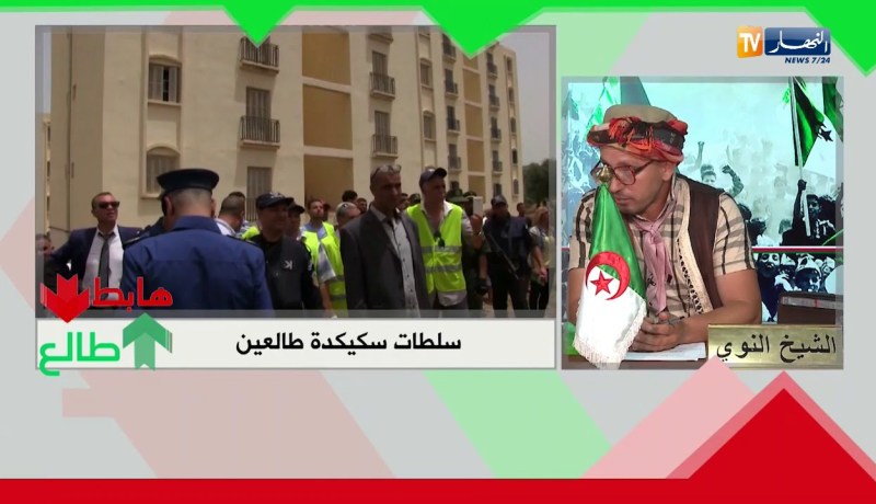 طالع هابط: سلطات سكيكدة فرجتوها على الشعب.. راكم طالعين