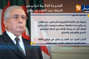 السيرة الذاتية لرئيس الدولة عبد القادر بن صالح