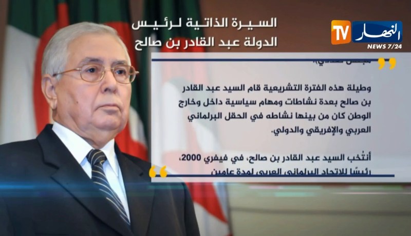 السيرة الذاتية لرئيس الدولة عبد القادر بن صالح