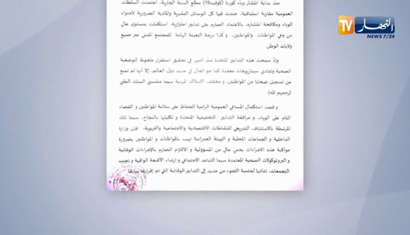 وزارة الداخلية تدعو المواطنين لمواكبة الإجراءات الوقائية للقضاء على فيروس كورونا